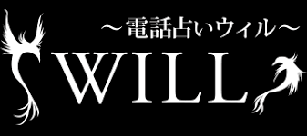 電話占いウィル、ログイン